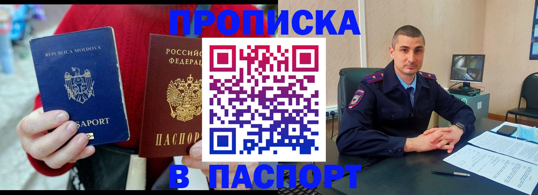прописка иностранных граждан в Элисте